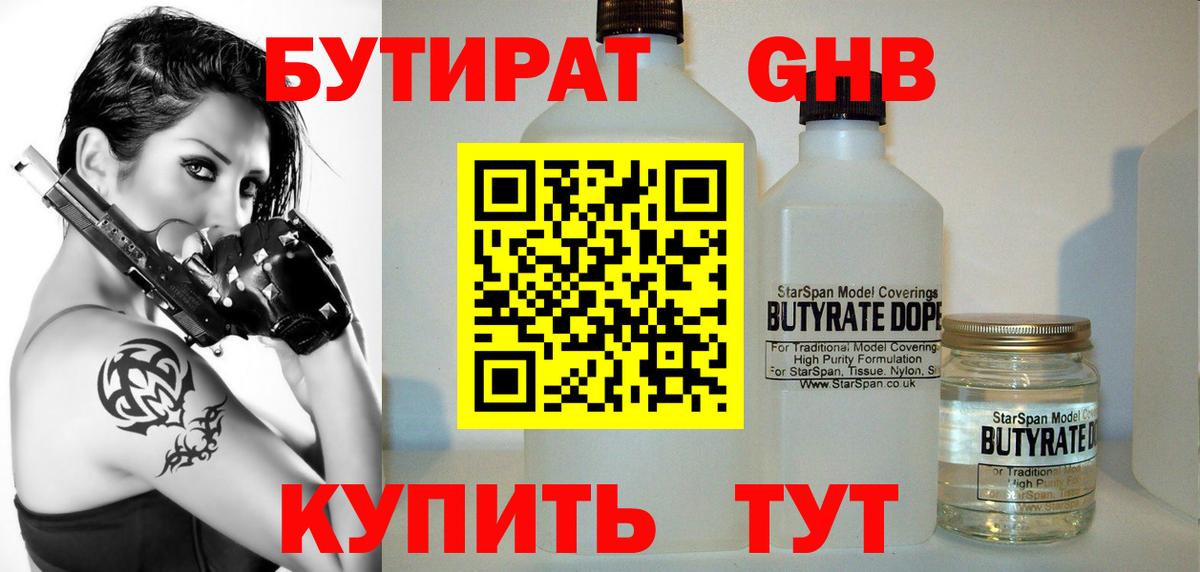 Старый Оскол  БУТИРАТ  Вход с VPN  БУТИРАТ бутик 