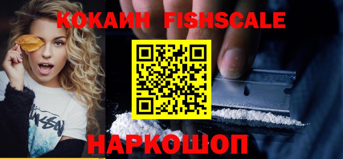 Старый Оскол  Cocaine FishScale  Вход с VPN  COCAIN FishScale 
