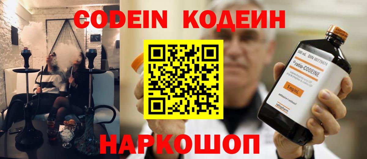 Кодеин напиток Lean (лин)  Codein напиток Lean (лин)  Старый Оскол  Вход с VPN 