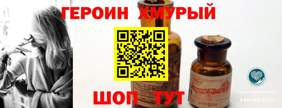 Героин белый  Вход с VPN  Героин  Старый Оскол 