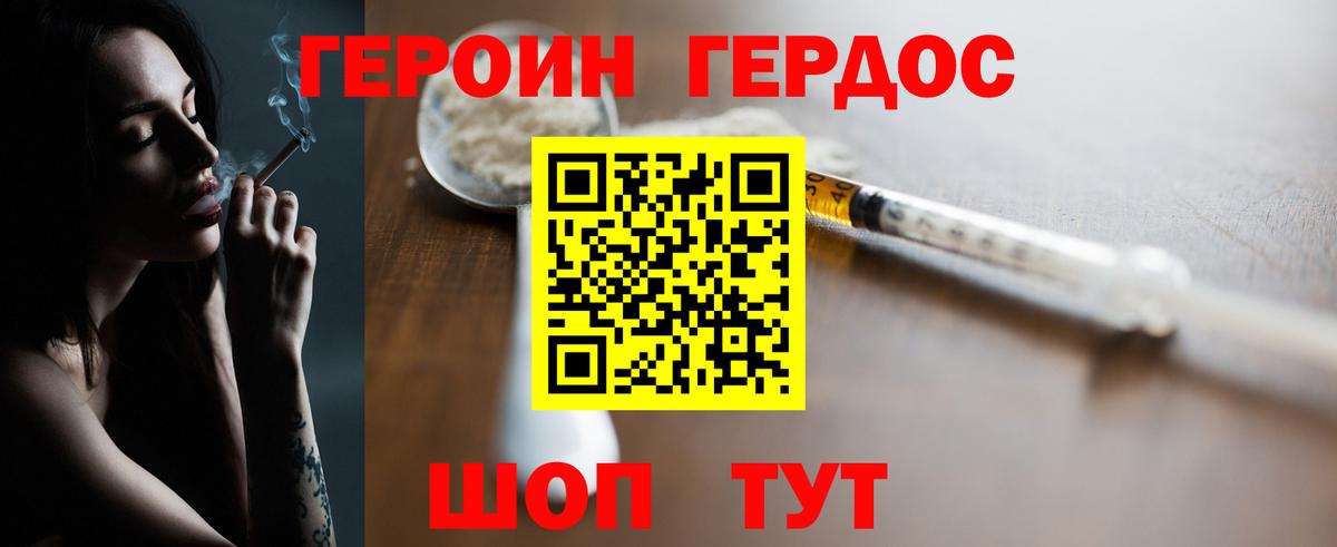 Героин Heroin Старый Оскол